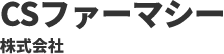	CSファーマシー　株式会社